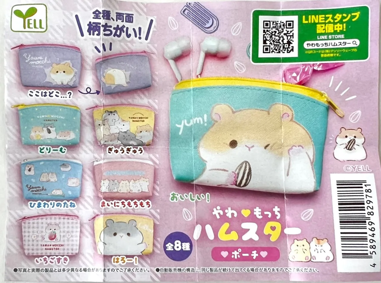 X 70997 Hamster Mini Pouch Capsule-DISCONTINUED